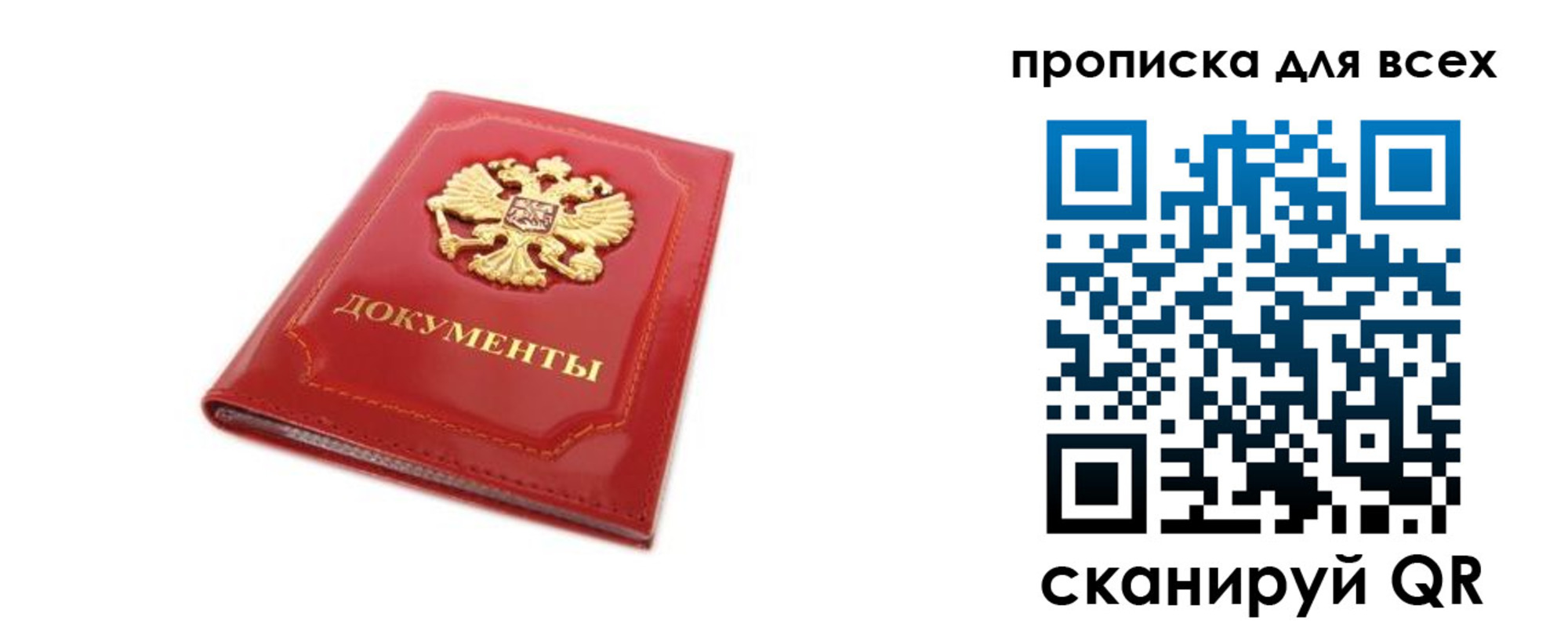прописка регистрация в Хотьково