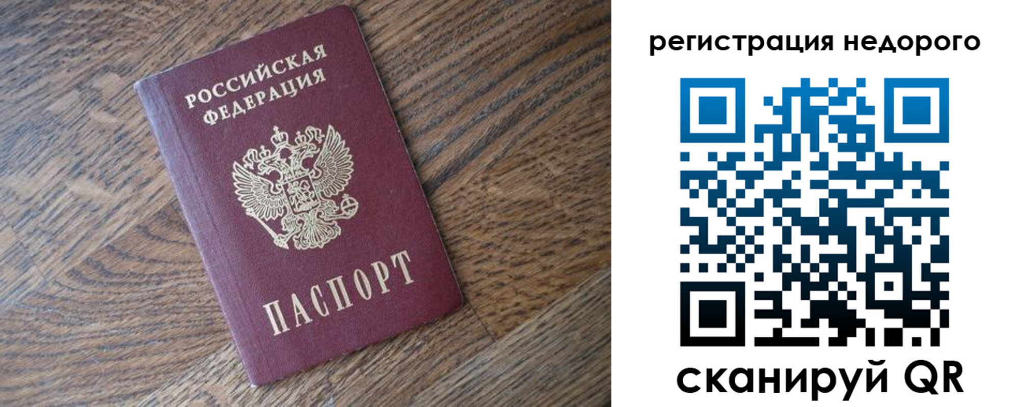 временная регистрация законно в Хотьково