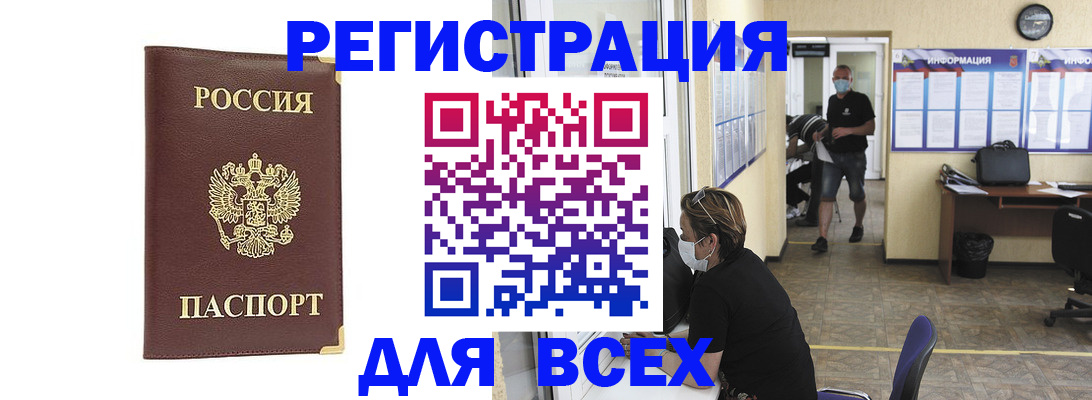 прописка штамп в Хотьково